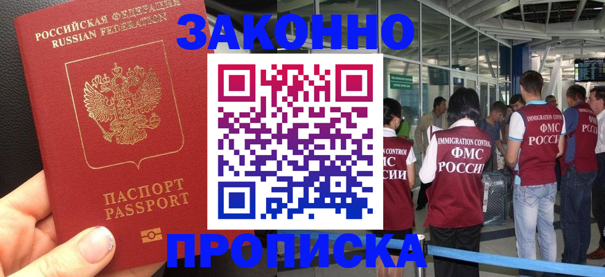 прописка гарантия в Черемхово