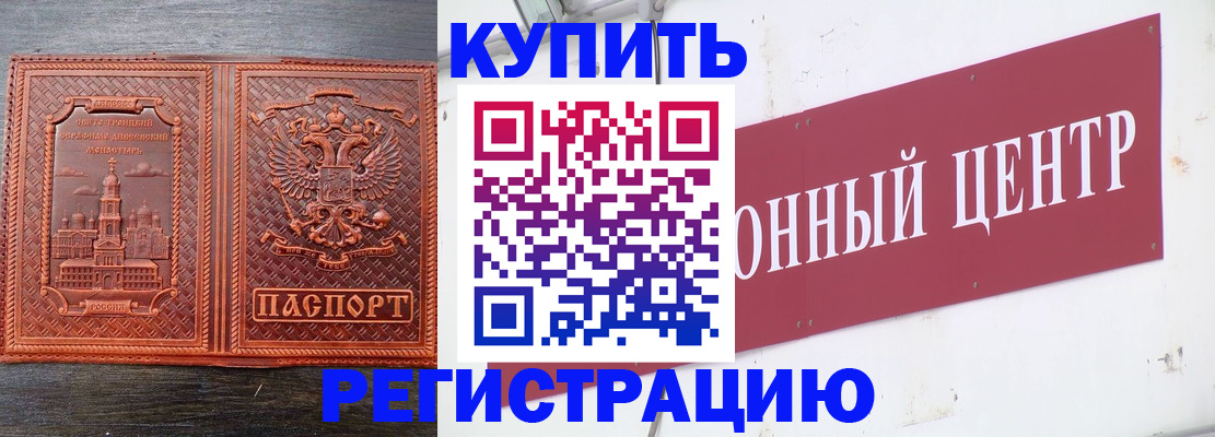 прописка для работы в Черемхово